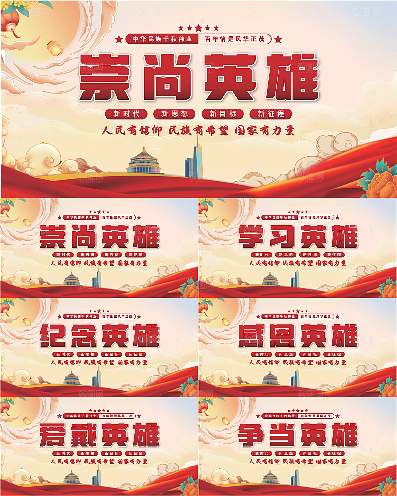 崇尚英雄党建展板系列