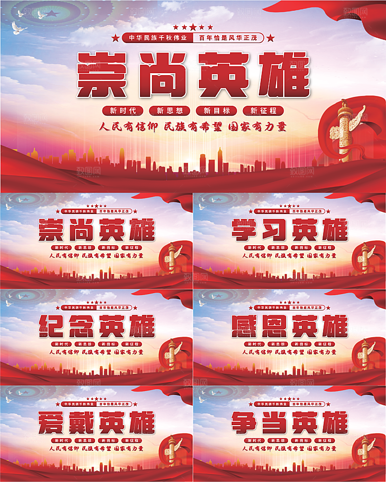 崇尚英雄党建展板系列