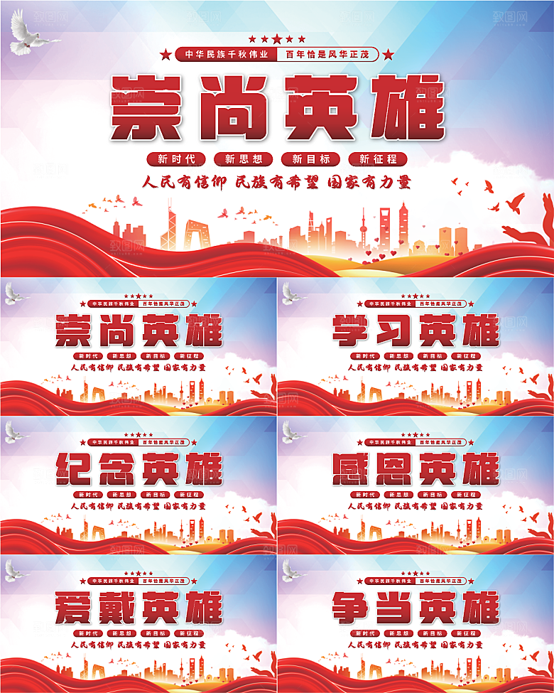 崇尚英雄党建展板系列