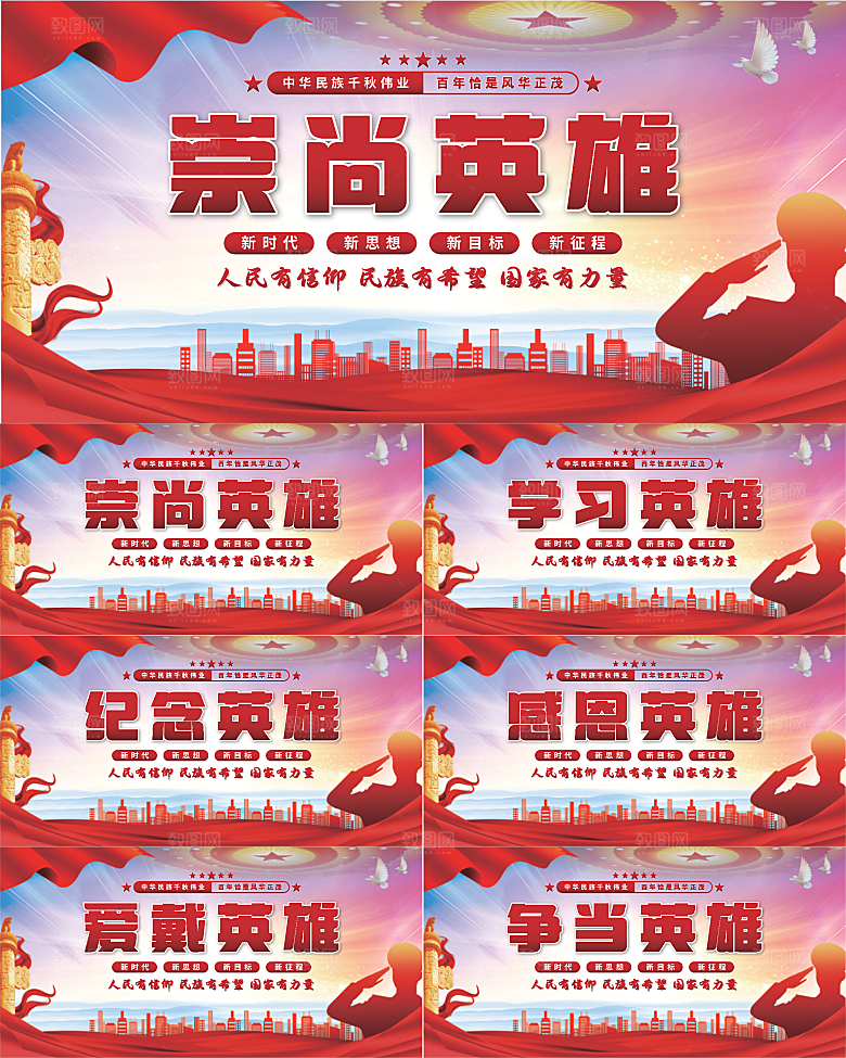 崇尚英雄党建展板系列