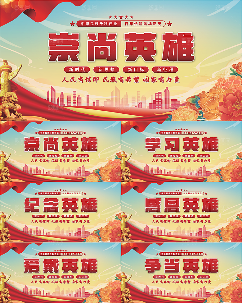 崇尚英雄党建展板系列