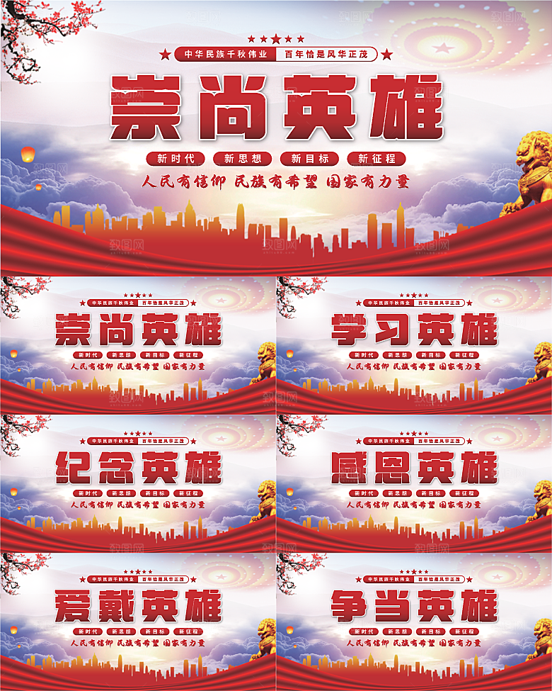 崇尚英雄党建展板系列
