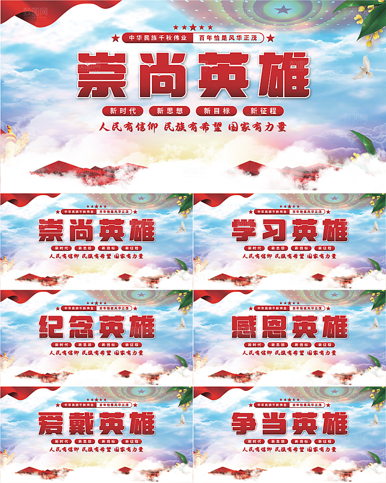 崇尚英雄党建展板系列