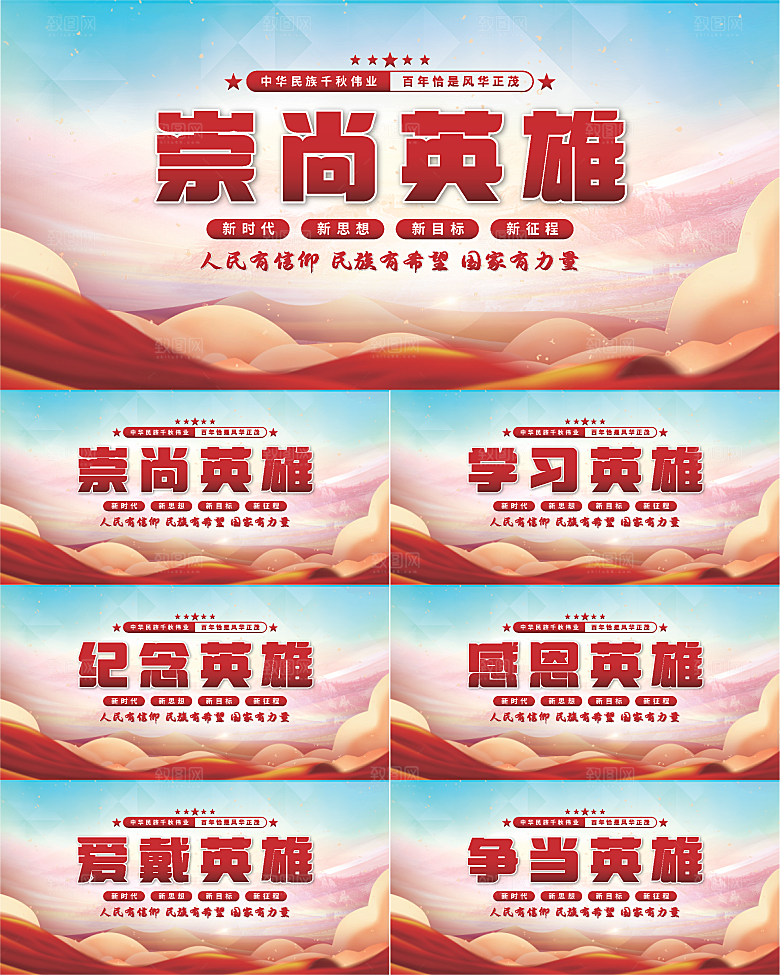 崇尚英雄党建展板