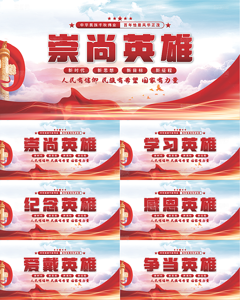崇尚英雄党建展板