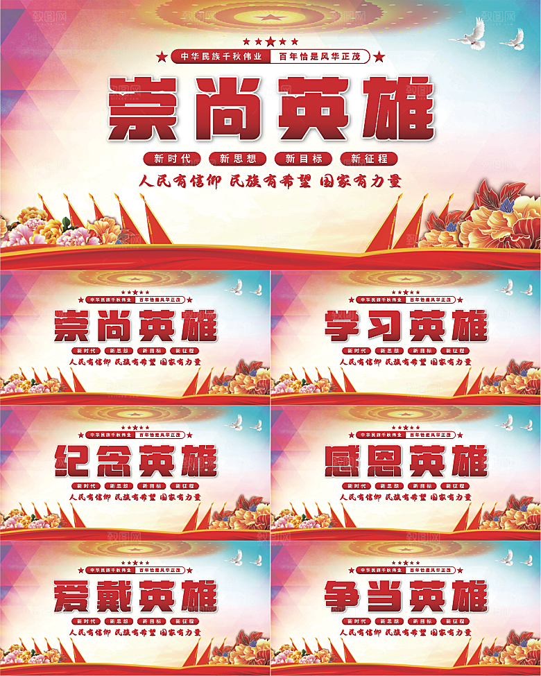 崇尚英雄党建展板