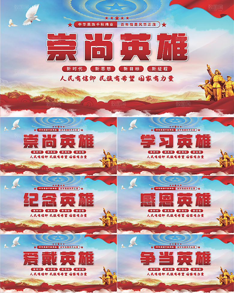 崇尚英雄党建展板