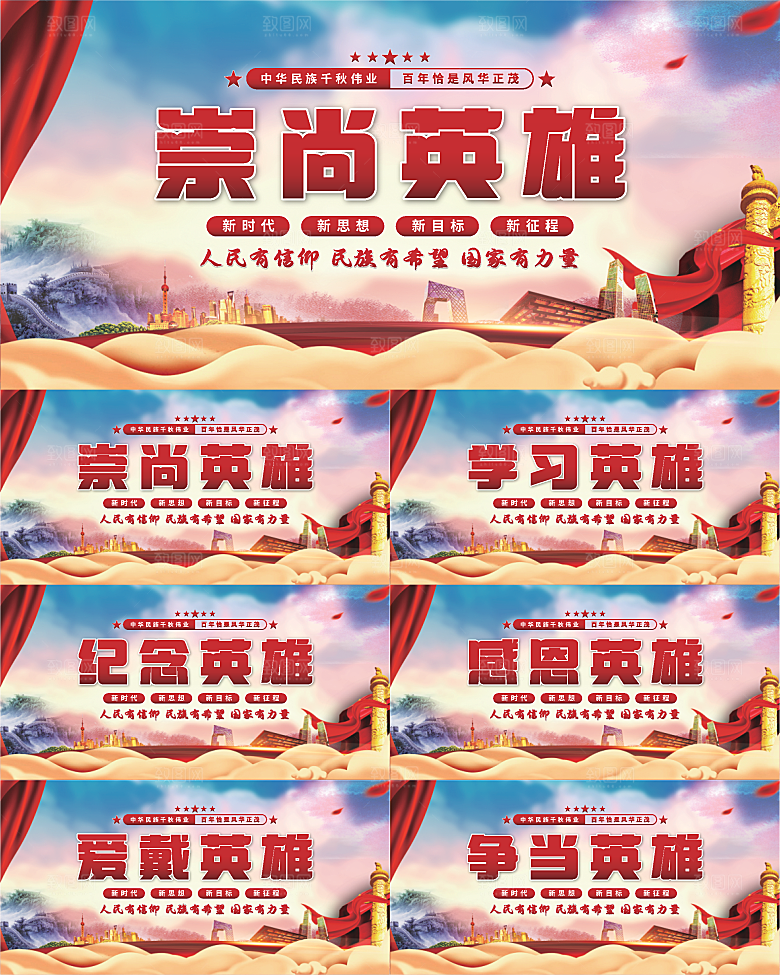 崇尚英雄党建展板