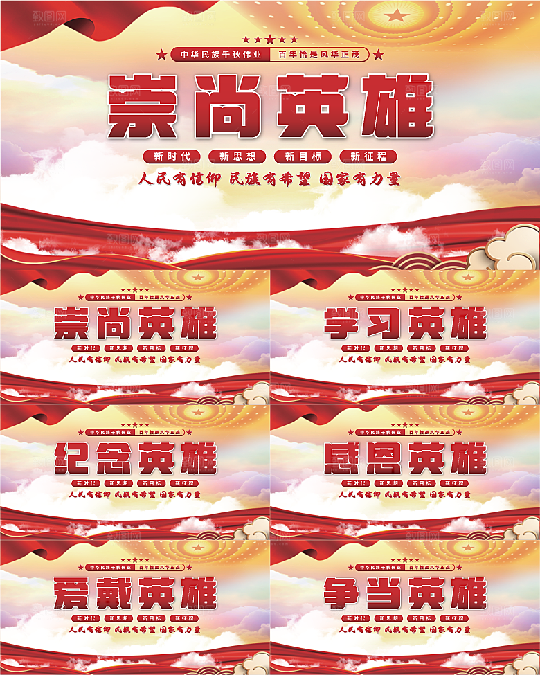 崇尚英雄党建展板