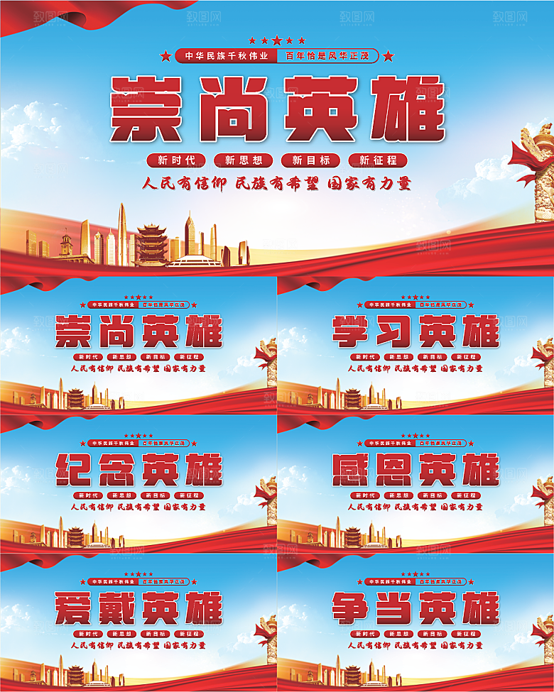 崇尚英雄党建展板