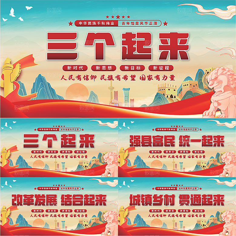 三个起来党建展板