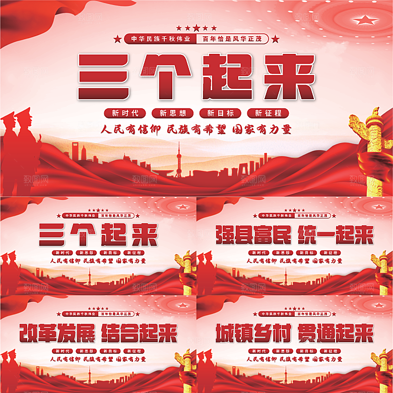 三个起来党建展板