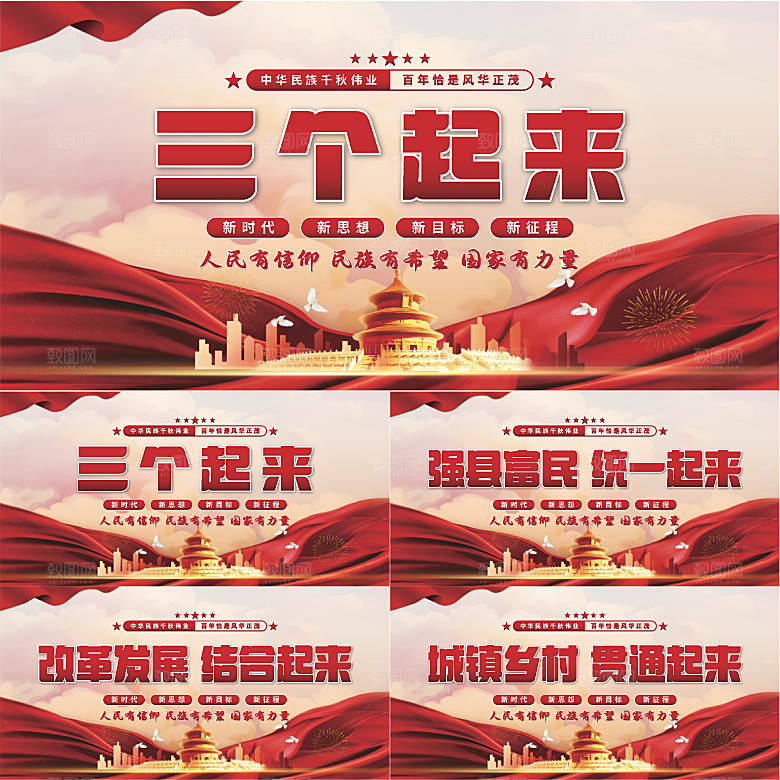 三个起来党建展板