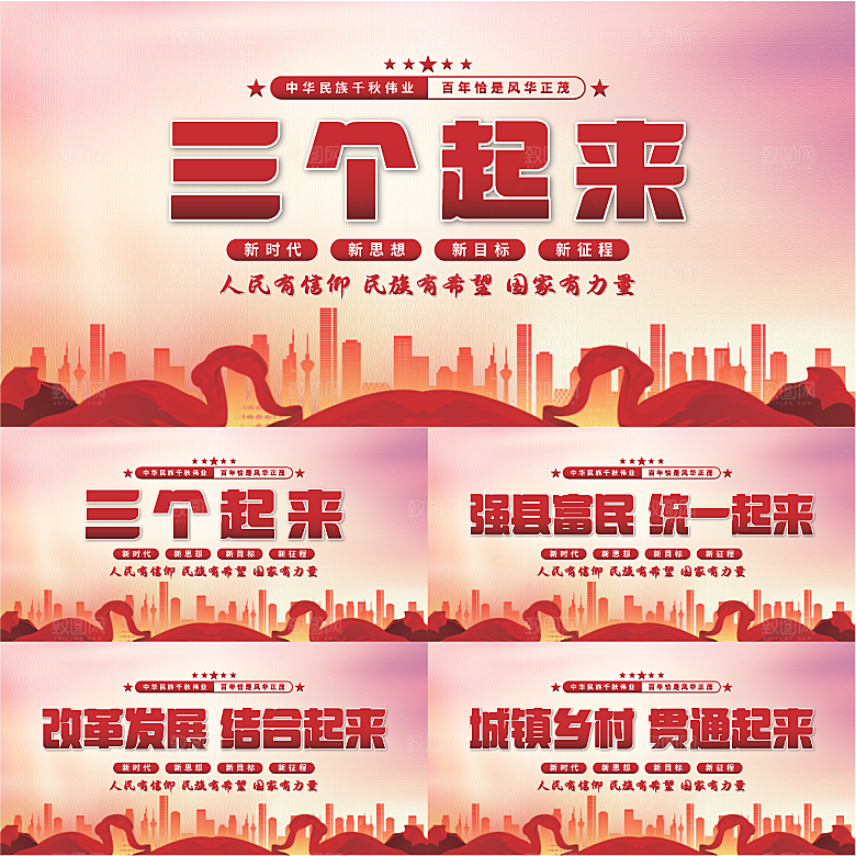 三个起来党建展板