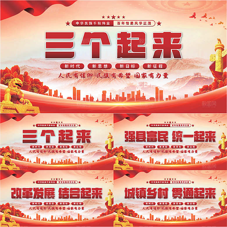 三个起来党建展板
