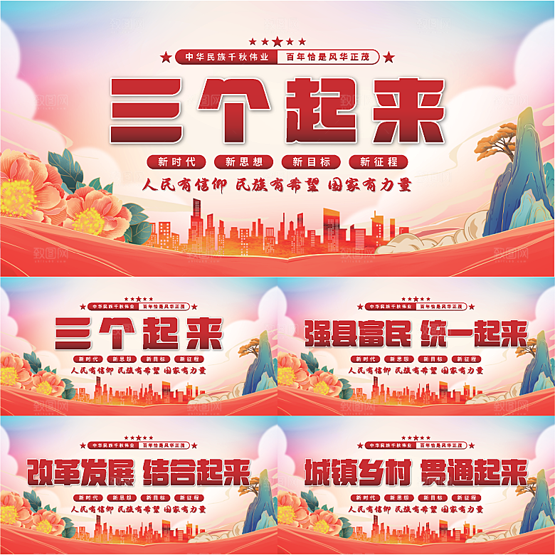 三个起来党建展板