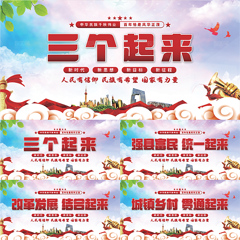 三个起来党建展板