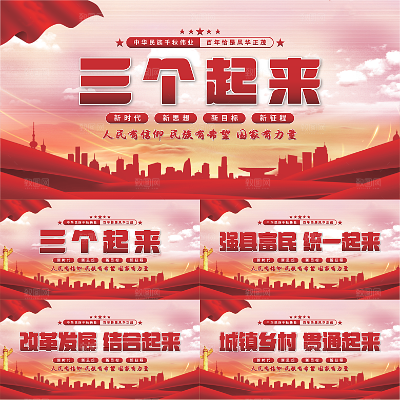 三个起来党建展板系列