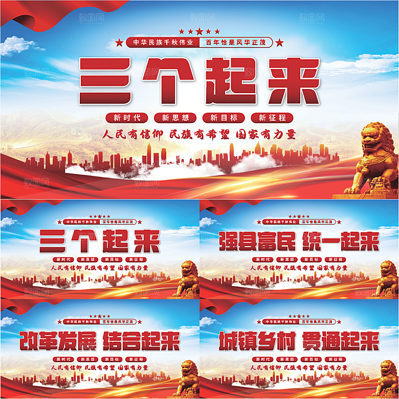 三个起来党建展板系列