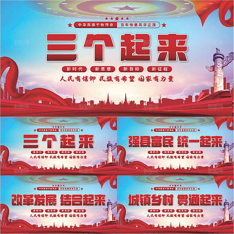 三个起来党建展板系列