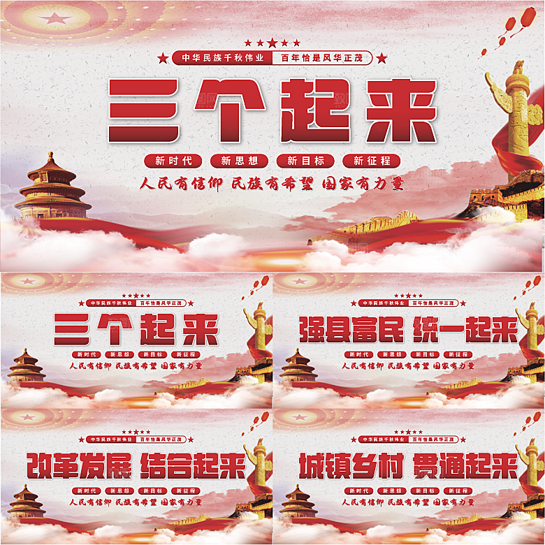 三个起来党建展板系列