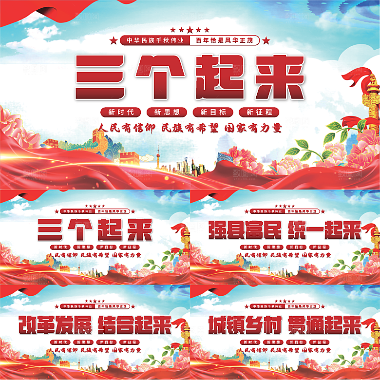 三个起来党建展板系列
