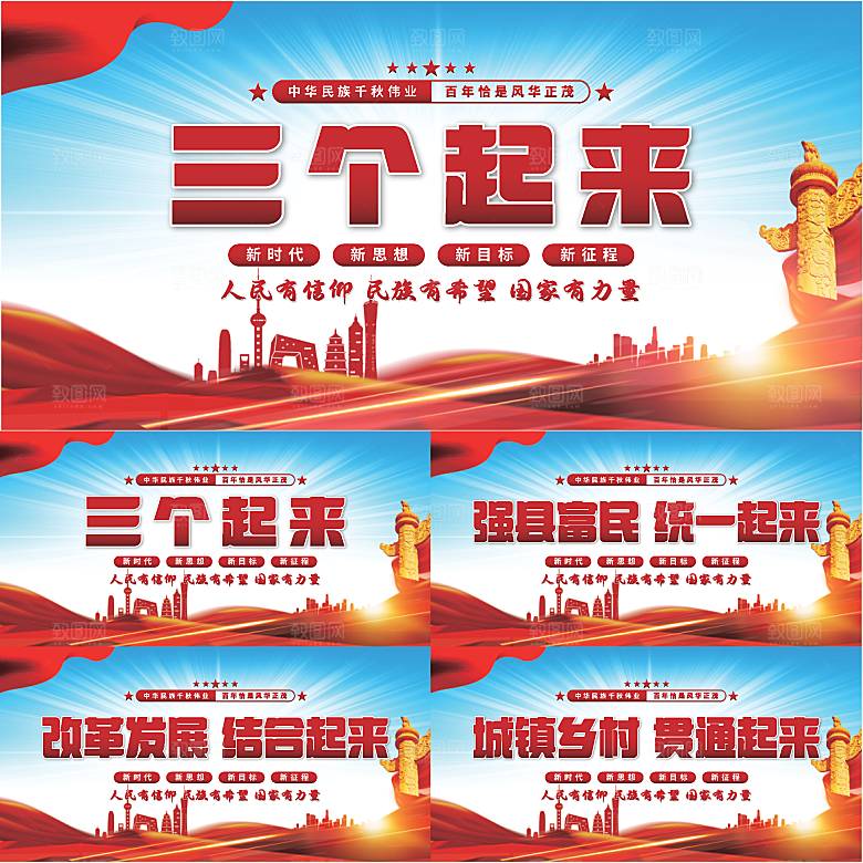 三个起来党建展板系列