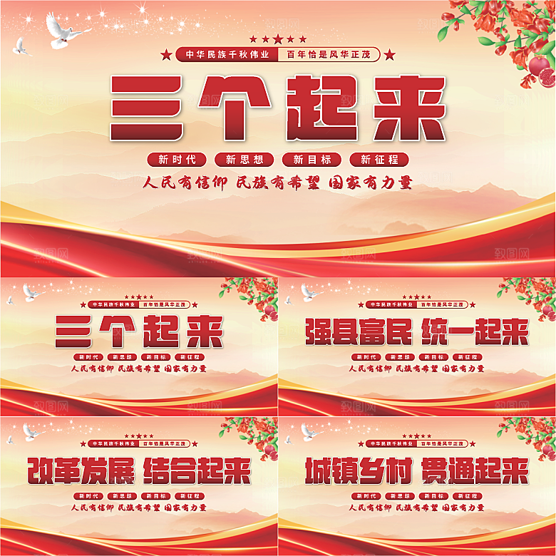 三个起来党建展板系列