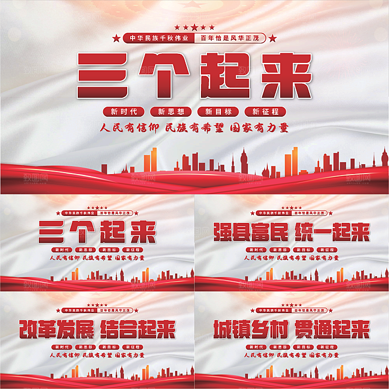 三个起来党建展板系列