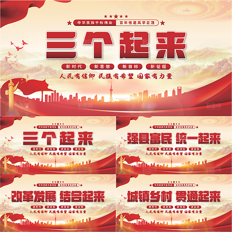 三个起来党建展板系列