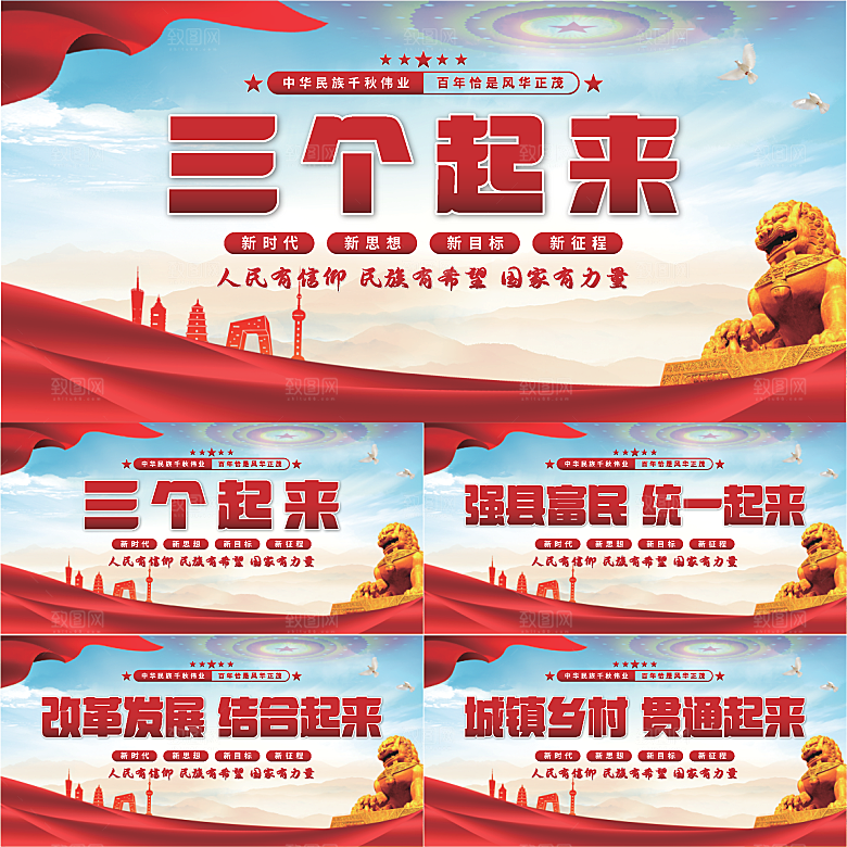 三个起来党建展板系列
