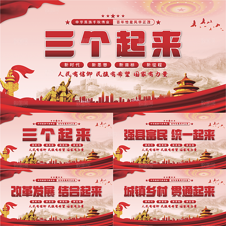 三个起来党建展板系列