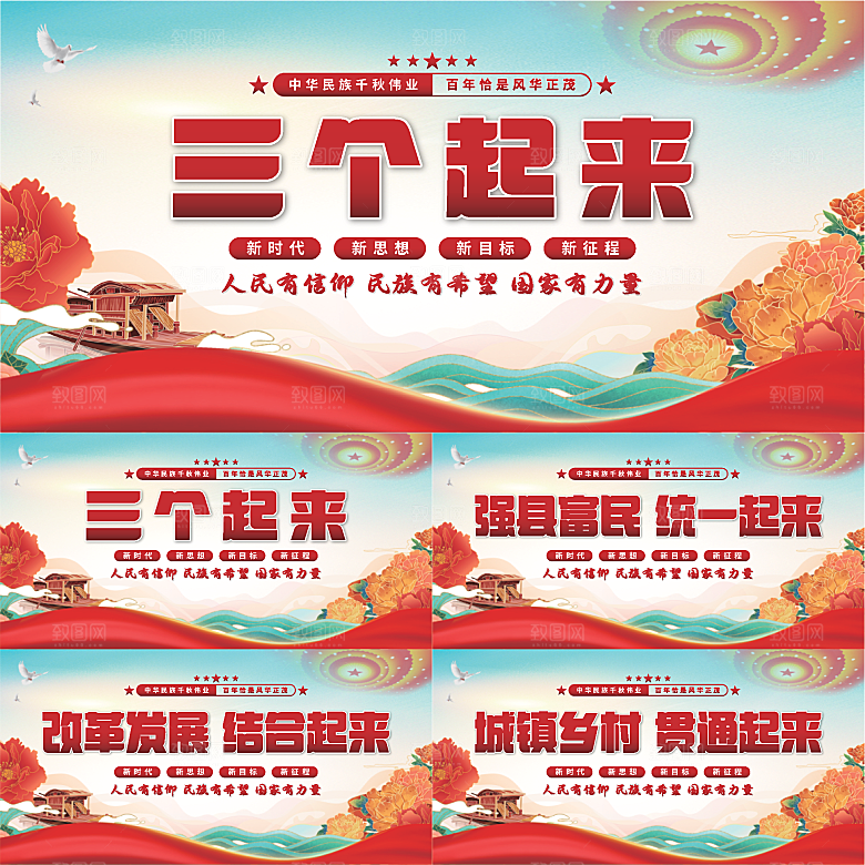 三个起来党建展板系列