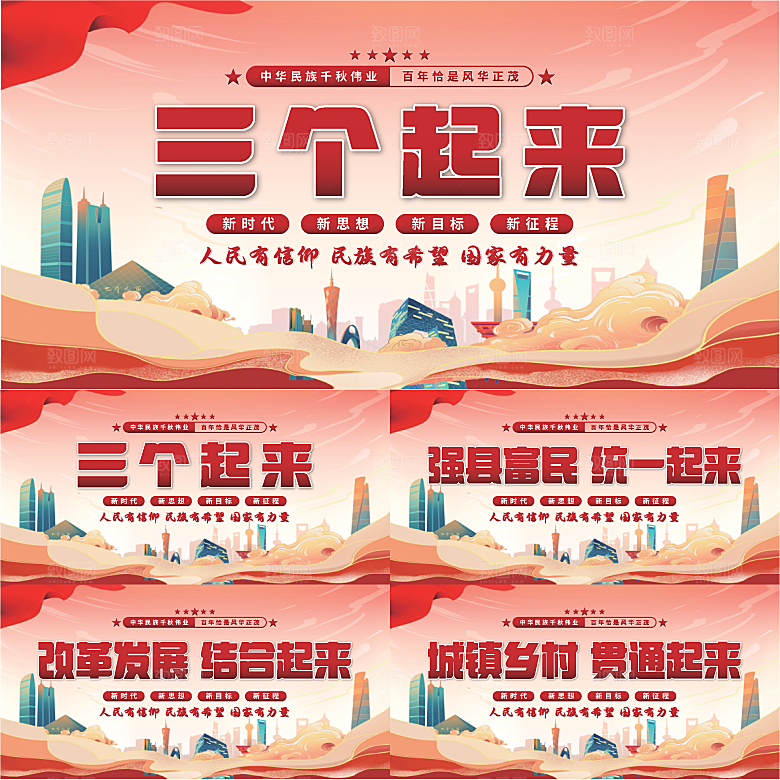 三个起来党建展板系列