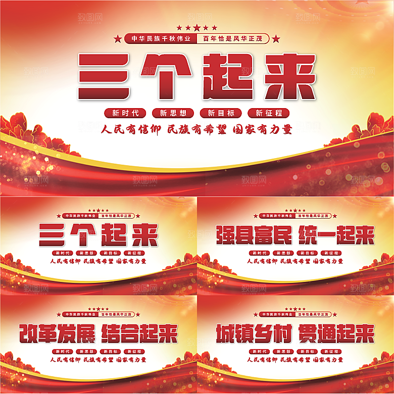 三个起来党建展板系列