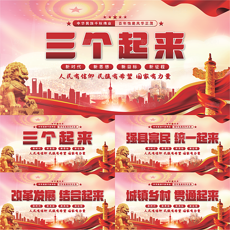 三个起来党建展板