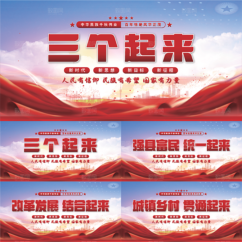 三个起来党建展板