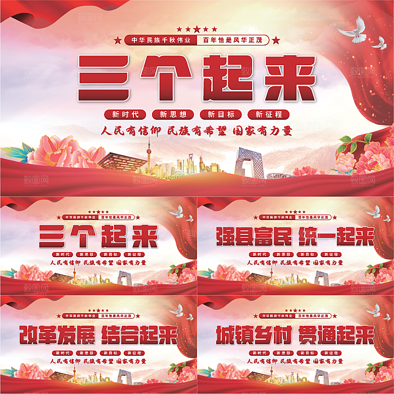 三个起来党建展板
