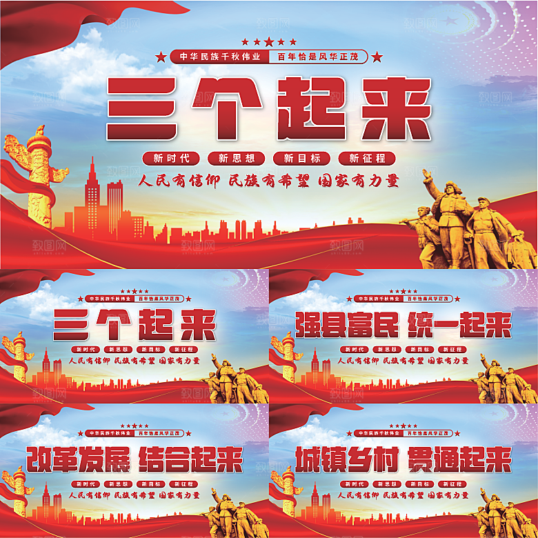 三个起来党建展板