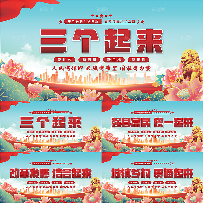 三个起来党建展板