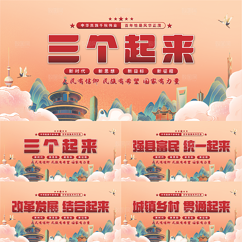 三个起来党建展板