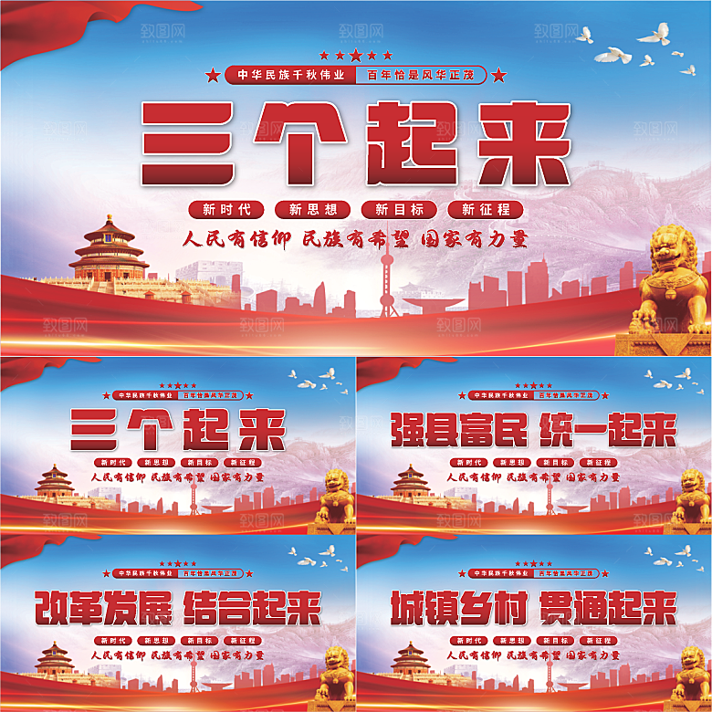 三个起来党建展板