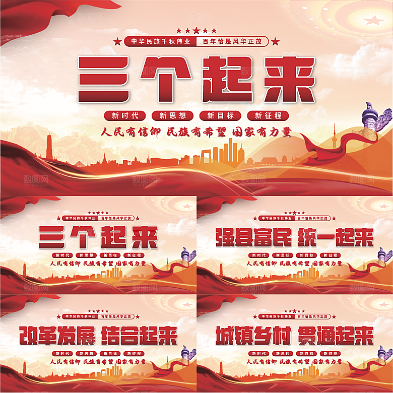 三个起来党建展板