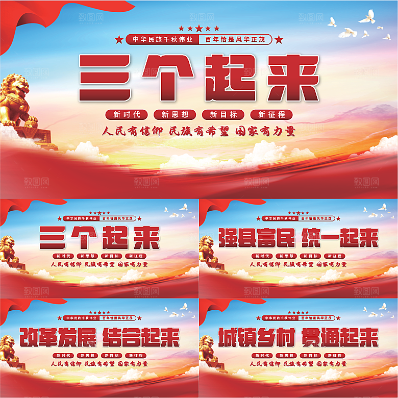 三个起来党建展板系列