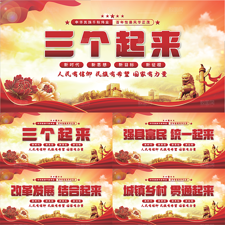 三个起来党建展板系列