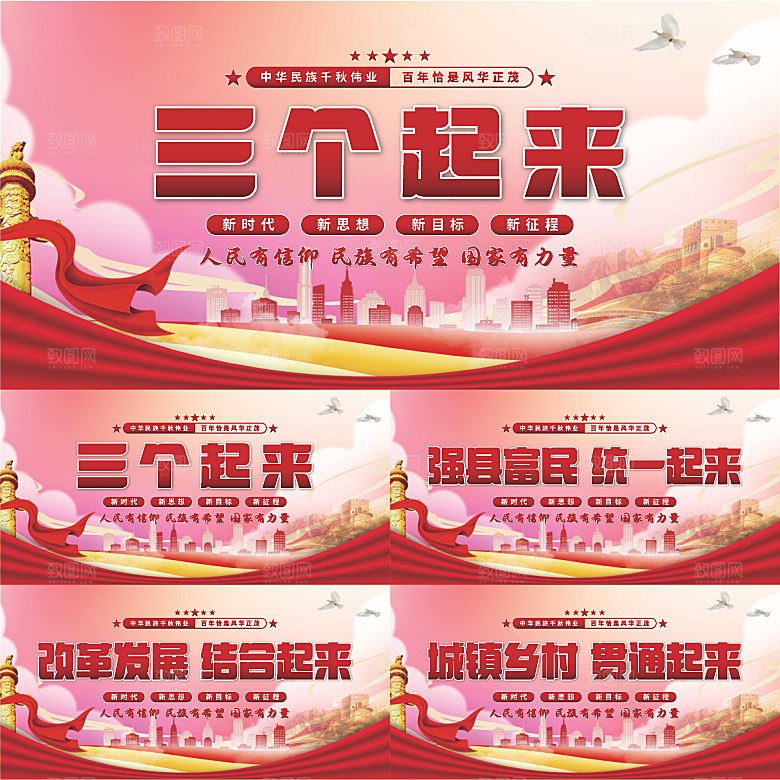 三个起来党建展板系列