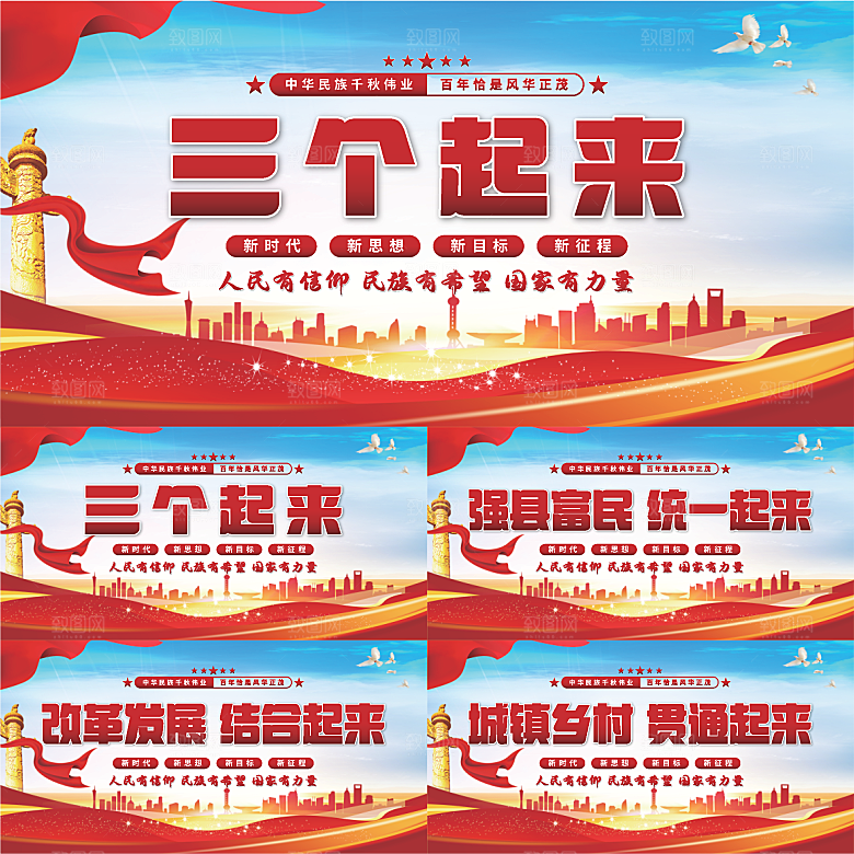 三个起来党建展板系列