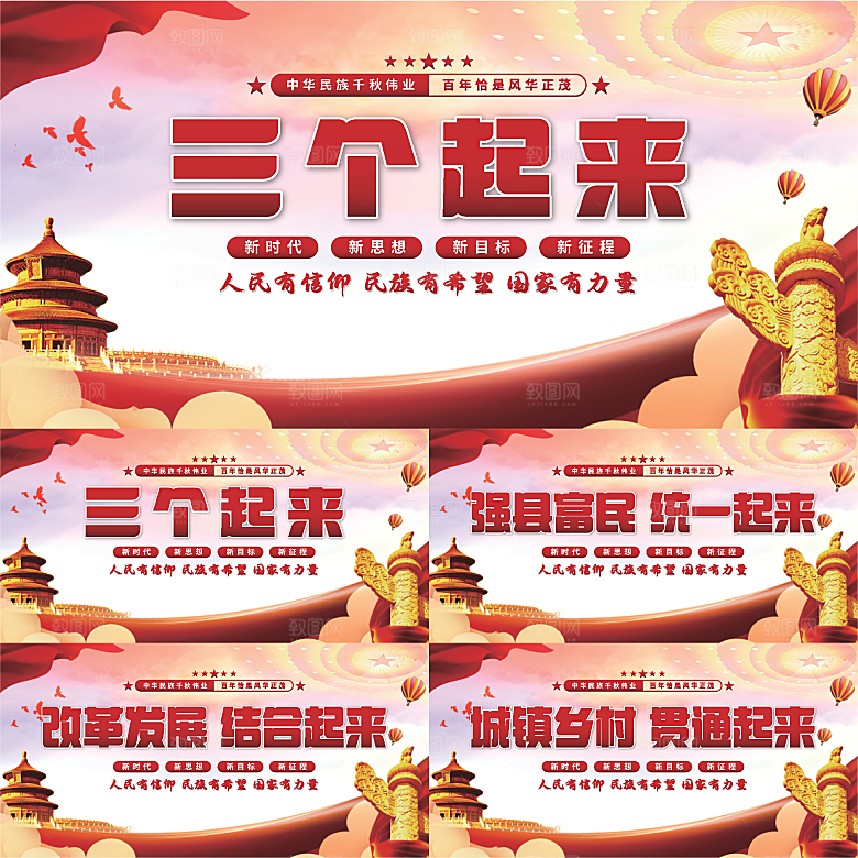 三个起来党建展板系列