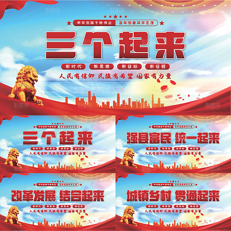 三个起来党建展板系列
