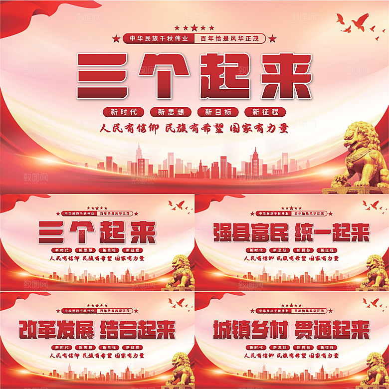 三个起来党建展板系列